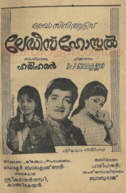 Ladies Hostel (1973) Ladies Hostel (1973)