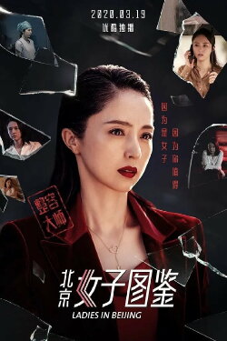 Ladies in Beijing (2020) Ladies in Beijing (2020)