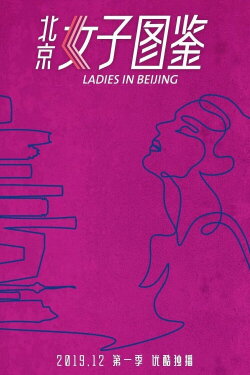 Ladies in Beijing (2019) Ladies in Beijing (2019)