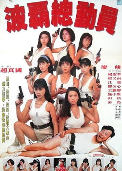 Ladies in Operations (1993) Ladies in Operations (1993)