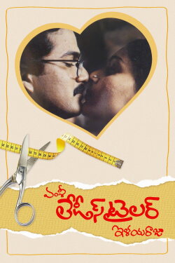 Ladies Tailor (1986) Ladies Tailor (1986)