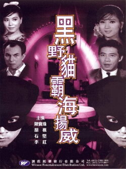 Lady Black Cat Strikes Again (1967) Lady Black Cat Strikes Again (1967)