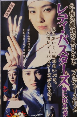 Lady Busters, Virgins in Service of God (1995) Lady Busters, Virgins in Service of God (1995)