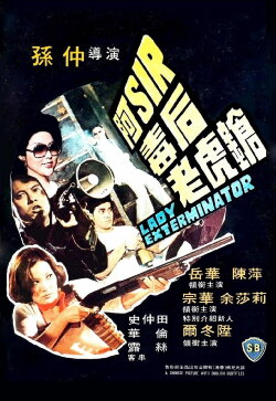 Lady Exterminator (1977) Lady Exterminator (1977)