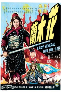 Lady General Hua Mulan (1964) Lady General Hua Mulan (1964)