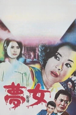 Lady in Dream (1968) Lady in Dream (1968)