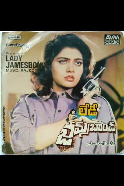 Lady James Bond (1980)