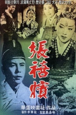 Lady Jang (1961) Lady Jang (1961)