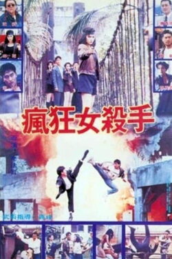 Lady Killer (1992)