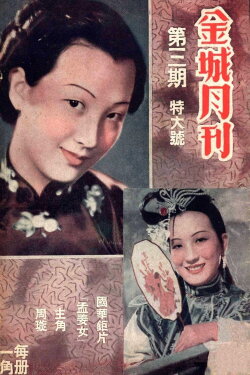 Lady Meng Jiang (1939)