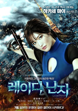Lady Ninja: A Blue Shadow (2018)