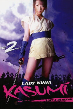 Lady Ninja Kasumi 2: Love and Betrayal (2006) Lady Ninja Kasumi 2: Love and Betrayal (2006)