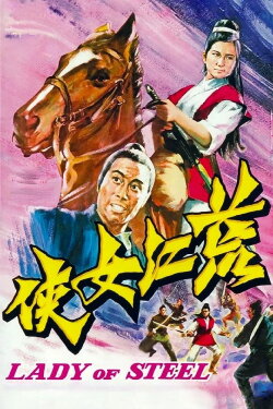 Lady of Steel (1970) Lady of Steel (1970)