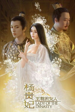 Lady of the Dynasty (2015) Lady of the Dynasty (2015)