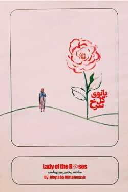 Lady of the Roses (2008) Lady of the Roses (2008)