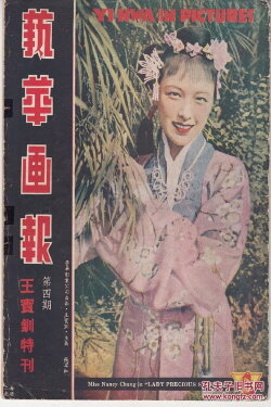 Lady Precious Stream (1939)