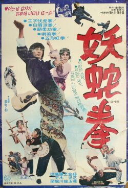 Lady Snake Fist (1980) Lady Snake Fist (1980)