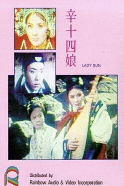 Lady Sun (1966)