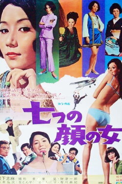 Lady with Seven Faces (1969)