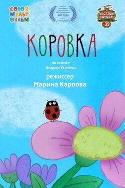 Ladybug (2015)
