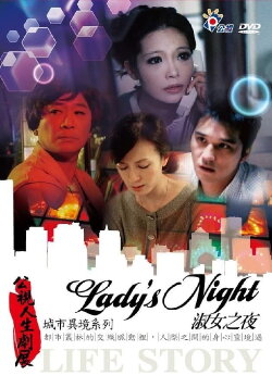 Lady's Night (2012)