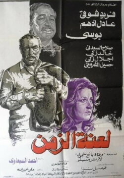 Laenet Al Zaman (1979) Laenet Al Zaman (1979)
