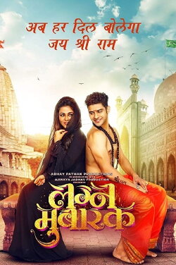 Lagna Mubarak (2018) Lagna Mubarak (2018)