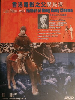 Lai Man-wai: Father of Hong Kong Cinema (2002)