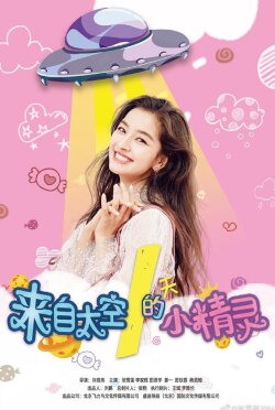 Lai Zi Tai Kong De Xiao Jing Jing (2020) Lai Zi Tai Kong De Xiao Jing Jing (2020)