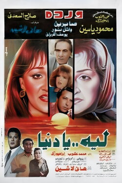 Laih Ya Dunya (1994) Laih Ya Dunya (1994)