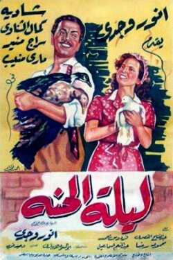 Lailet El Henna (1951) Lailet El Henna (1951)