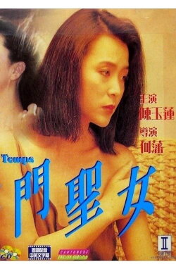 L'Air du Temps (1990)