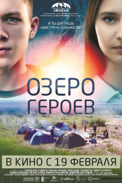 Lake of Heroes (2017) Lake of Heroes (2017)