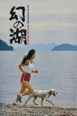 Lake of Illusions (1982)
