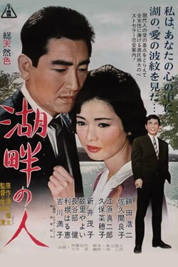 Lakeside Figure (1961)