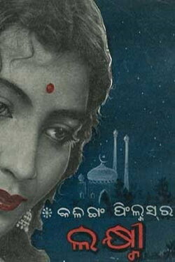 Lakhmi (1962)