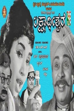 Lakshadheeshwara (1968)