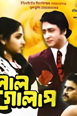 Lal Golap (1984)