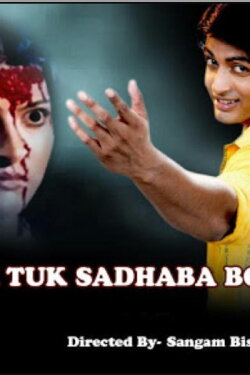 Lal Tuku Tuku Sadhaba Bahu (2007) Lal Tuku Tuku Sadhaba Bahu (2007)