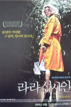 LaLa Sunshine (2009)