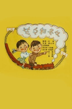 Lalan and Dongdong (1958) Lalan and Dongdong (1958)