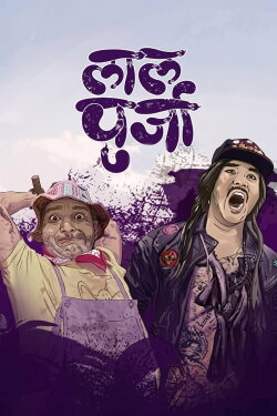 Lalpurja (2018) Lalpurja (2018)