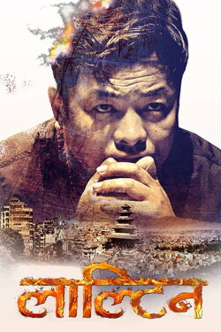 Lalteen (2017) Lalteen (2017)