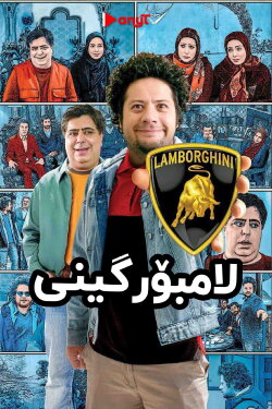Lamborghini (2016)