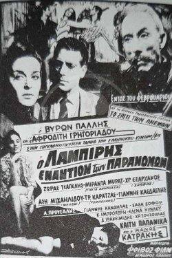 Lampiris against the outlaws (1967)