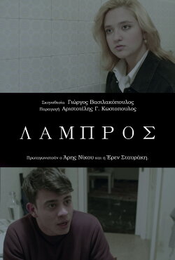 Lampros (2024)