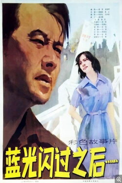 Lan guang shan guo zhi hou (1979) Lan guang shan guo zhi hou (1979)