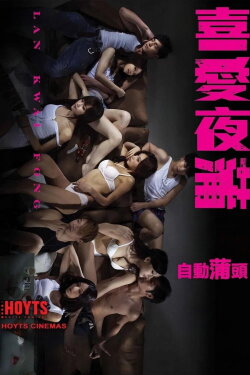 Lan Kwai Fong (2011) Lan Kwai Fong (2011)
