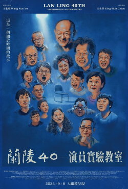 Lan Ling 40th: Experimental Actors Studio (2023) Lan Ling 40th: Experimental Actors Studio (2023)