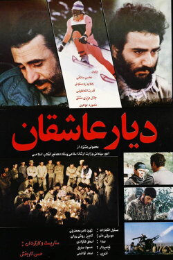 Land of Lovers (1983) Land of Lovers (1983)